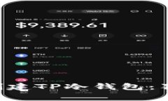 专家教你如何创建TP冷钱包