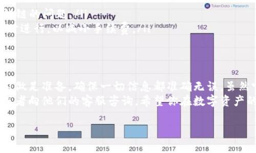 将IM钱包中的资产转移到TPWallet的过程其实并不复杂，但为了确保每一步都能顺利完成，以下是详细的步骤和注意事项。希望这些信息能帮助到你。

准备工作
在开始之前，你需要确认以下几点：
ul
    li确保你已经在TPWallet中注册并完成账户设置。/li
    li了解要转移的资产种类（比如USDT、BTC等），确保TPWallet支持这些资产。/li
    li确保IM钱包中有足够的资产以及支付网络手续费。/li
/ul

第一步：获取TPWallet的接收地址
在TPWallet中，你需要找到你的接收地址。
ol
    li打开TPWallet应用或网页。/li
    li选择要接收的资产类型。/li
    li点击“接收”按钮，你会看到一个地址二维码，同时也会显示一串地址。/li
/ol
记录下这个地址，因为接下来你需要用到它。

第二步：在IM钱包中进行转账
现在我们回到IM钱包，开始转账过程：
ol
    li打开IM钱包，找到你要转移的资产。/li
    li选择“转账”或“发送”功能。/li
    li在收款地址栏中粘贴你刚才从TPWallet复制的地址。/li
    li输入要转移的金额，并确认无误。/li
    li检查网络费用，确认你有足够的余额支付手续费。/li
    li点击“确认”或“发送”按钮。/li
/ol

第三步：确认交易状态
交易发起后，你可以在IM钱包中查看交易记录，找到刚才的转账记录。在TPWallet中，稍等片刻，通常几分钟之内，资产就会到账。
如果长时间未到账，可以通过交易记录中的哈希值（TxID）来查询交易状态。就像在网络上追踪快递一样，你可以随时了解你的转账进度。

注意事项
在转账过程中，有几个小细节需要你特别留意：
ul
    li一定要仔细核对接收地址，一个笔误可能导致资金丢失。/li
    li确保在转账前检查你选择的网络类型，像是 ERC-20 或其他，以免发生转错链的问题。/li
    li每个资产的网络费用不同，尽量选择合适的时间进行转账，避免在网络拥堵时进行，以减小手续费。/li
/ul

总结
通过上述步骤，你应该可以顺利将IM钱包中的资产转移到TPWallet。记得在转账前做足准备，确保一切信息都准确无误。虽然听起来有点复杂，但其实随着操作的熟悉，你会发现，这些步骤变得越来越简单了。
如果在过程中遇到任何问题，随时可以查阅IM钱包和TPWallet的官方帮助文档，或者向他们的客服咨询。希望你在数字资产的管理上越来越得心应手！

如果你还有其他问题，或者希望了解更多关于数字钱包的资讯，请随时告诉我哦！
