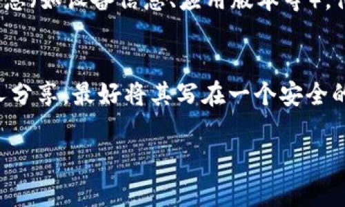 似乎您在使用tpWallet时遇到了登录助记词的问题。助记词是确保您的钱包安全的重要组成部分。请仔细检查以下几点，以帮助您解决问题：

确认助记词的准确性
首先，虽然您确认助记词没有错误，但还是建议逐字逐句检查一下。通常，助记词由12或24个单词组成，每个单词之间必须有空格。确保没有拼写错误，特别是相近的字母，比如“b”和“d”或“m”和“n”。

注意助记词的顺序
助记词的顺序对钱包的解锁至关重要。即使只有一个单词的位置错了，都会导致登录失败。建议您按照钱包的说明，确保助记词的顺序完全正确。

检查小写和大写字母
许多时候，输入法可能会将字母自动转为大写，确保您输入时保持为小写字母。此外，有些钱包对字母大小写非常敏感，确保在输入时一丝不苟。

重新安装应用程序
如果您尝试上述方法但仍然无法登录，可以尝试卸载并重新安装tpWallet应用程序。有时，软件的故障会导致助记词识别错误。删除后重装，确保应用程序是最新版本。

联系客户支持
如果如此仍然不行，建议您直接联系tpWallet的客户支持。提供他们最大限度的信息（如设备信息、应用版本等），他们可能会给出特定的解决方案，也许是您没有想到的问题。

保护好助记词
无论最后的问题能否解决，平时使用时，请务必保护好您的助记词。绝对不要与他人分享，最好将其写在一个安全的地方，比如密码本中。

如果您有更详细的信息或具体的问题，欢迎继续交流，我会尽力提供帮助！