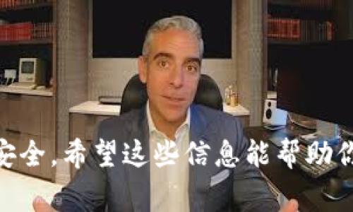 将SNK（Sonic Network Token）转入以太坊冷钱包的操作与其他ERC-20代币相似，但在进行转账之前，确保你的冷钱包支持SNK代币的存储。以下是一些步骤和注意事项：

1. 确认冷钱包的兼容性
首先，确保你的冷钱包（如Ledger、Trezor等）支持ERC-20代币。这些钱包一般提供对多种加密货币的支持，包括以太坊及其相关代币。你可以通过钱包的官方网站或者用户手册来确认SNK的兼容性。

2. 获取你的冷钱包地址
打开冷钱包的应用，连接你的设备，找到你的以太坊地址。记得复制这个地址，确保没有错误，因为如果错误转账到其他地址，资产可能无法找回。

3. 准备转账
在你的交易所或者热钱包（如MetaMask）中，选择“发送”功能。把SNK代币选择为发送币种，输入你刚才复制的冷钱包地址。在这里，确认转账的数量，检查所有信息确保无误。

4. 考虑转账费用
在以太坊网络上进行转账时，需要支付Ethereum（ETH）作为交易费用。确保你在钱包中留有足够的ETH来支付这笔费用。如果你没有ETH，你可能无法完成交易。

5. 继续转账流程
确认所有信息正确无误后，提交转账请求。根据以太坊网络的繁忙程度，交易可能需要几分钟到几个小时才能确认。你可以通过区块浏览器（如Etherscan）输入你的交易ID来追踪交易状态。

6. 验证交易
待交易完成后，回到你的冷钱包，并查找SNK代币是否到账。有些钱包可能需要手动添加代币，利用代币的合约地址来添加SNK，确保你能看到你的资产。

注意事项
在转账过程中，一定要保持警惕：
ul
    li确保你使用的是官方网站进行转账，避免钓鱼网站。/li
    li确认你钱包中的私钥安全，不要向任何人透露。/li
    li转账金额尽量从小额开始，确认无误后再进行更大额的转账。/li
/ul

如果在操作中有任何不确定的地方，建议多进行一些研究或咨询专家，确保你的资产安全。希望这些信息能帮助你顺利地将SNK转入以太坊冷钱包！