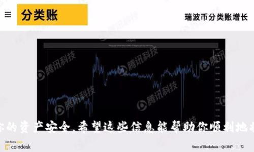 将SNK（Sonic Network Token）转入以太坊冷钱包的操作与其他ERC-20代币相似，但在进行转账之前，确保你的冷钱包支持SNK代币的存储。以下是一些步骤和注意事项：

1. 确认冷钱包的兼容性
首先，确保你的冷钱包（如Ledger、Trezor等）支持ERC-20代币。这些钱包一般提供对多种加密货币的支持，包括以太坊及其相关代币。你可以通过钱包的官方网站或者用户手册来确认SNK的兼容性。

2. 获取你的冷钱包地址
打开冷钱包的应用，连接你的设备，找到你的以太坊地址。记得复制这个地址，确保没有错误，因为如果错误转账到其他地址，资产可能无法找回。

3. 准备转账
在你的交易所或者热钱包（如MetaMask）中，选择“发送”功能。把SNK代币选择为发送币种，输入你刚才复制的冷钱包地址。在这里，确认转账的数量，检查所有信息确保无误。

4. 考虑转账费用
在以太坊网络上进行转账时，需要支付Ethereum（ETH）作为交易费用。确保你在钱包中留有足够的ETH来支付这笔费用。如果你没有ETH，你可能无法完成交易。

5. 继续转账流程
确认所有信息正确无误后，提交转账请求。根据以太坊网络的繁忙程度，交易可能需要几分钟到几个小时才能确认。你可以通过区块浏览器（如Etherscan）输入你的交易ID来追踪交易状态。

6. 验证交易
待交易完成后，回到你的冷钱包，并查找SNK代币是否到账。有些钱包可能需要手动添加代币，利用代币的合约地址来添加SNK，确保你能看到你的资产。

注意事项
在转账过程中，一定要保持警惕：
ul
    li确保你使用的是官方网站进行转账，避免钓鱼网站。/li
    li确认你钱包中的私钥安全，不要向任何人透露。/li
    li转账金额尽量从小额开始，确认无误后再进行更大额的转账。/li
/ul

如果在操作中有任何不确定的地方，建议多进行一些研究或咨询专家，确保你的资产安全。希望这些信息能帮助你顺利地将SNK转入以太坊冷钱包！