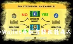 独家揭秘：tpWallet币如何轻