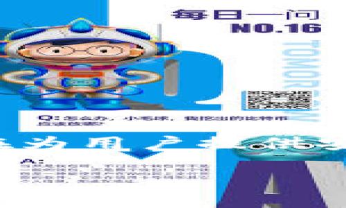 tpWallet 是一个数字钱包和区块链平台，最初是由中国团队开发的。它提供了多种加密货币管理和交易的功能，旨在为用户提供安全、便捷的数字资产管理体验。由于加密货币领域的国际化特点，tpWallet 也吸引了来自全球各地的用户和开发者。

如果你对 tpWallet 的具体功能、使用方法或者市场反馈等方面有兴趣，可以一起深入探讨。