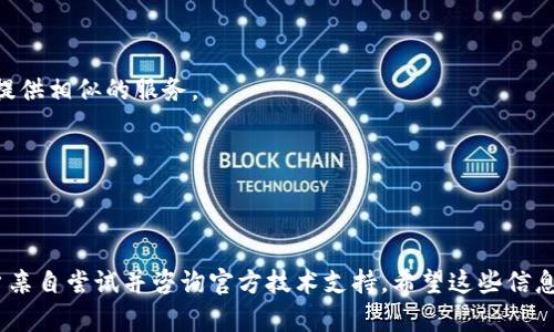 安装 tpWallet 这样的应用程序在鸿蒙系统上是否可行，主要取决于几个因素，包括鸿蒙系统的应用兼容性以及 tpWallet 对于不同操作系统的支持。在这里，我可以给你一些基本的信息来帮助你理解这个问题。

### 鸿蒙系统简介

鸿蒙系统是华为于2019年推出的自有操作系统，旨在为其生态系统内的各种设备提供支持，包括智能手机、平板电脑、物联网设备等。鸿蒙系统的设计原则是为了实现不同设备间的互联互通，因此在应用兼容性方面也做了一些努力。

### tpWallet 简介

tpWallet 是一款数字钱包应用，通常用于存储、发送和接收数字资产，如加密货币。鉴于其功能，tpWallet 通常需要特定的技术支持和兼容性，以便运行在不同的操作系统之上。

### 鸿蒙系统是否支持 tpWallet

1. **应用兼容性**：
   - 鸿蒙系统由于其基于安卓的特性，理论上可以支持许多安卓应用。如果 tpWallet 提供了安卓版本的 APK 文件，用户可以尝试直接安装来查看兼容情况。
  
2. **安装方式**：
   - 如果你是在鸿蒙设备上，你可以尝试启用“应用市场”搜索 tpWallet，直接下载安装。
   - 如果在应用市场中找不到 tpWallet，可以尝试寻找 APK 文件在非官方来源下载（注意确保来源可信）。

3. **用户反馈**：
   - 在一些论坛或社交媒体上，查找其他鸿蒙用户的反馈。这里往往会有很多第一次尝试的用户分享他们的实用经验或遇到的问题。

### 如果 tpWallet 无法在鸿蒙上安装

- 你可以尝试寻找其他兼容的数字钱包应用。鸿蒙系统上有很多类似的应用，它们可能能够提供相似的服务。

- 关注鸿蒙系统的更新，随着系统的不断，未来可能会有更多应用程序的支持。

### 总结

虽然鸿蒙系统在应用兼容性上不断改进，但具体能否直接安装和使用 tpWallet 还需要用户亲自尝试并咨询官方技术支持。希望这些信息能帮助到你！如有其他问题，欢迎随时询问。