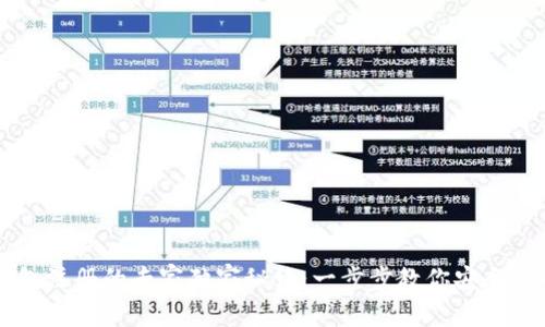 比特币钱包注册的专家独家秘诀：一步步教你安全获取比特币