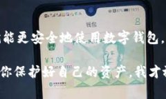 在使用tpWallet或其他数字货