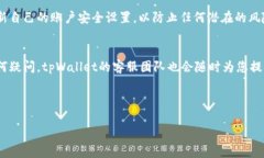 在讨论“tpWallet里的闪兑”