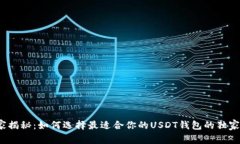 : 专家揭秘：如何选择最适