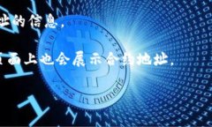 要查看tpWallet的合约地址，