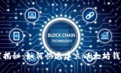 专家独家揭秘：如何快速