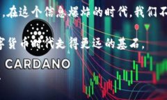   早期比特币钱包加密专家