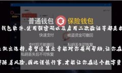 当前可选择的区块链钱包