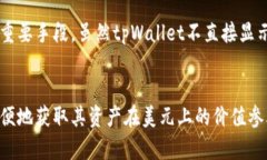 tpWallet是一款用于管理数字