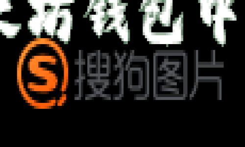 专家教你如何查找以太坊钱包中的货币：独家秘诀揭晓！