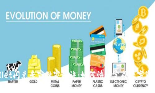 tpWallet闪兑专家独家秘诀：如何快速完成数字资产闪兑