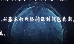 如果你在使用Mobi钱包转账