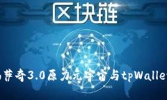 专家揭秘：佛萨奇3.0原力