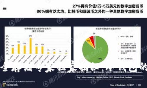 比特币安全存储专家独家揭秘：冷钱包的使用秘诀