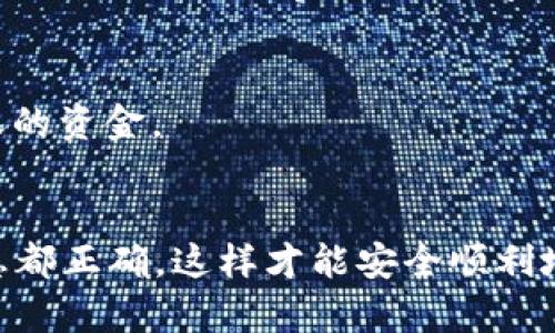 在这里，我可以为你提供如何将资金从OKEx提到TPWallet的步骤和相关的信息，但请注意这并不是一个具体的文章。以下是如何从OKEx提取资金到TPWallet的基本步骤：

### 从OKEx提取到TPWallet的步骤

#### 第一步：准备工作
在开始之前，请确保你已经在TPWallet上创建了一个钱包，并且能够接收资产。这通常涉及到下载TPWallet应用程序，并创建或导入你的钱包。在TPWallet中，你需要记录下你的接收地址。

#### 第二步：登录OKEx
进入OKEx官网，输入账号和密码进行登录。如果你还没有账号，你需要先进行注册并完成身份验证。

#### 第三步：查找提币选项
在OKEx的用户界面上，找到“资产”或“资金管理”选项，通常这个选项可以在网站的顶部导航栏或侧边栏中找到。点击后，寻找“提币”或“提现”按钮。

#### 第四步：选择资产
在提现页面中，选择你想要提取的加密货币。例如，比特币（BTC）、以太坊（ETH）等。确保你选择的币种与你在TPWallet上创建的钱包相匹配。

#### 第五步：输入TPWallet地址
在提币页面上，会有一个输入框，供您输入接收地址。将你在TPWallet中生成的地址粘贴到这里。请务必仔细检查地址是否正确，任何错误都可能导致你资金的损失。

#### 第六步：填写提现金额
输入你想要提取的金额。在这一步，你可能会看到最小提取金额和手续费的相关信息。确保你了解并接受这些费用。

#### 第七步：确认交易
在确认页面，你会看到你的提取地址、提取金额及相关费用等信息。仔细核对所有信息，确保无误。

#### 第八步：完成身份验证
有些情况下，为了安全起见，OKEx可能会要求你进行一个额外的身份验证步骤，比如输入2FA（双重身份验证）代码，或者邮箱验证。

#### 第九步：提交请求
点击“提交”或“确认”按钮，完成提币申请。系统会处理你的请求，这通常需要几分钟到数小时不等，具体时间取决于区块链网络的拥堵情况。

#### 第十步：检查TPWallet
资金被提取后，你可以打开TPWallet，检查你的钱包余额，查看是否已接收到转账的资金。

### 总结
提币过程中最大的关键在于准确无误地输入接收地址和提取金额，确保一切信息都正确，这样才能安全顺利地完成资金的转移。希望这些步骤能对你有所帮助！如果你有其他问题，欢迎询问。