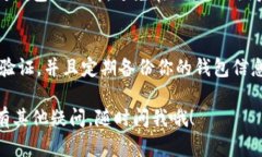 看起来你对tpWallet资产未更