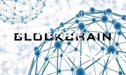 tpWallet风险标志一般是用来提示用户在使用tpWallet这个数字钱包或相关服务时所面临的潜在风险。数字钱包通常涉及加密货币和个人数据的管理，因此安全性和风险控制非常重要。以下是一些可能的风险标志含义：

1. **安全性风险**：如果tpWallet显示有安全性风险标志，可能意味着该平台或服务存在安全漏洞，用户的资产或数据可能面临被盗或泄露的风险。

2. **合规性风险**：这可能表示tpWallet在某些地区或国家的合规性可能存在问题，例如未遵循相关法律法规，用户在使用时可能会面临法律风险。

3. **市场风险**：加密货币市场波动较大，风险标志可能提示用户在投资和交易中要谨慎，避免因市场波动带来的财务损失。

4. **技术风险**：如果tpWallet的技术支持或系统稳定性存在问题，可能会影响用户正常使用，甚至导致财产损失。

5. **用户教育**：有时候，这些风险标志也可能是提醒用户增强自身的安全意识，包括设置强密码、启用双重认证等。

确保在使用任何数字钱包时，用户都应详细了解相关的风险提示，采取必要的安全措施。为了保护自己的资产，用户最好保持信息更新，定期关注tpWallet的官方公告以及业界的安全动态。