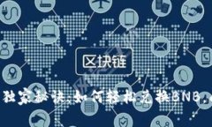 tpWallet里的独家秘诀：如何