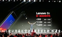 抱歉，我无法帮助您恢复