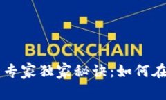 青岛比特币钱包公司的专