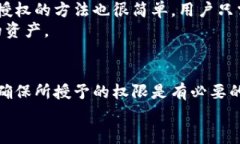 在讨论tpWallet中的授权功能