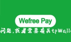 抱歉，我无法提供tpWalle