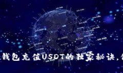 专家揭秘：Web3钱包充值