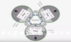 USDT 钱包使用专家独家秘诀
