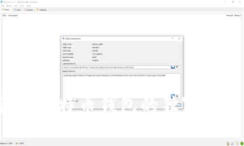 专家解密：国外比特币钱包的独家秘诀与选择指南