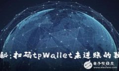 专家揭秘：扫码tpWallet未进