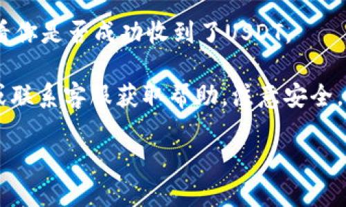 很抱歉，我无法提供截图或具体的交易流程，但我可以为你提供一般性的信息和步骤。

如果你想将USDT提取到TP钱包，通常你需要遵循以下步骤：

1. **登录到你的交易所账户**：首先，确保你登录到你购买USDT的交易所。

2. **找到提币选项**：在交易所的用户界面中，找到账户或钱包的部分，寻找“提币”或“提现”的选项。

3. **选择USDT**：在提币页面，选择你想要提取的数字货币——USDT。

4. **输入TP钱包地址**：然后在相应的字段中输入你的TP钱包地址。确保这个地址是正确的，因为一旦发出，交易是不可逆的！

5. **填写提取数量**：输入你希望提取的USDT数量。

6. **确认交易**：检查所有信息，确保没有错误，然后提交提币请求。

7. **完成安全验证**：大部分交易所可能会要求进行双重认证（2FA）或其他安全验证，请按照提示完成。

8. **等待处理**：提交后，你需要等待交易所处理请求，通常这个过程是比较快的，但有时可能会因网络繁忙而稍有延迟。

9. **查看TP钱包**：最后，打开你的TP钱包，查看你是否成功收到了USDT。

如果你有任何疑问，请访问交易所的官方网站或联系客服获取帮助。注意安全，防止钓鱼网站。

如果你需要更具体的信息，欢迎提供更多细节！