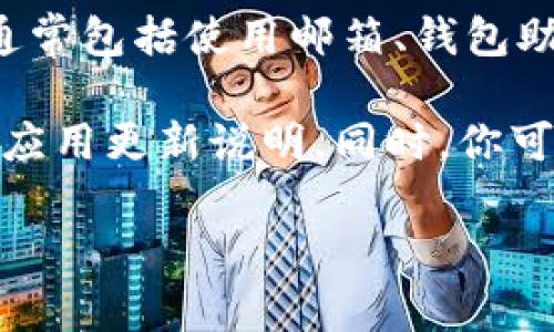 截至我知识的最后更新时间（2023年10月），tpWallet 是一个数字钱包应用，它的登录方式通常包括使用邮箱、钱包助记词或私钥等。不过，关于使用手机号登录的功能是否支持，会因应用版本和更新而有所不同。

为了确认当前版本是否支持手机号登录，我建议你访问 tpWallet 的官方网站或查看最新的应用更新说明。同时，你可以在应用内的支持或帮助部分寻找相关信息，或者直接联系他们的客户服务。

如果你还有其他问题或者需要进一步的信息，欢迎随时问我！