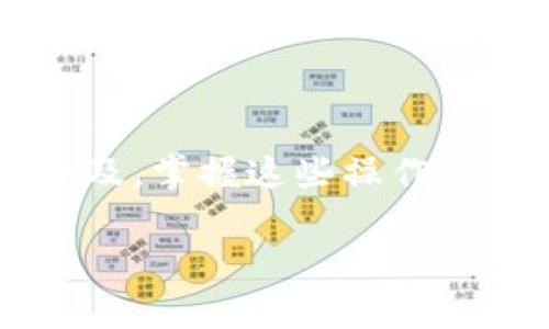 将资金从im钱包转到tpWallet，步骤一般如下，但具体操作可能因钱包版本和更新而有所不同。下面是一个常规的步骤指南：

步骤一：确认钱包兼容性
首先，您需要确认im钱包和tpWallet是否支持相同的数字货币。不同的钱包支持不同的币种，所以在转账之前，了解这两者之间的兼容性是非常重要的。

步骤二：获取tpWallet收款地址
在tpWallet中，您需要找到您的收款地址。打开tpWallet，选择您想接收的数字货币，然后点击“接收”或者“存款”，系统会显示一个收款地址。这通常是一个一长串字母和数字的组合，非常重要，确保您复制正确。

步骤三：打开im钱包并发起转账
打开im钱包，找到转账或发送选项。然后，粘贴您在tpWallet中复制的收款地址。接下来，输入您想转账的金额。务必再次检查地址和金额，以避免任何错误。

步骤四：确认和发送
大部分钱包在您确认转账之前，都会要求进行最后的审查。在此过程中，请仔细核对所有信息是否正确。确认无误后，点击发送或确认。如果您的钱包有设置密码或其他安全措施，请按要求完成。

步骤五：查看转账状态
完成转账后，您可以在im钱包中检查转账记录，查看交易状态是否已成功。此外，您也可以在tpWallet中查找接收到的资金，确认是否到账。

注意事项
在转账过程中，务必注意以下几点：
ul
  li确保网络连接稳定，以免中断转账过程。/li
  li确认您是不是在官方的im钱包和tpWallet应用中操作，避免钓鱼网站。/li
  li每种数字货币的转账手续费不同，提前了解可以避免意外费用。/li
  li如果您是第一次使用这两个钱包进行转账，建议先进行小额测试，以确保流程顺利。/li
/ul

总结
将资金从im钱包转到tpWallet并不是一件复杂的事情，只要遵循以上步骤，就能够顺利完成。随着数字货币的普及，掌握这些操作将对您以后使用非常有帮助。如果您在操作过程中有任何问题，可以随时查阅官方的帮助文档或者联系客户支持。

希望这些信息能对您有所帮助！如果您还有其他问题，欢迎随时聊聊。