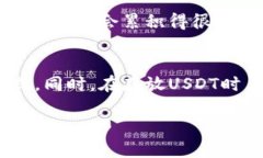 USDT（泰达币）是一种广泛