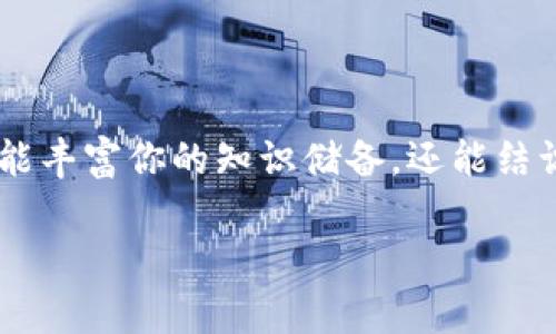   专家解析：2023年比特币钱包数量的独家秘诀！ / 

 guanjianci 比特币钱包, 数量统计, 加密货币 /guanjianci 

引言：比特币钱包的世界

说真的，随着比特币和加密货币的火爆，越来越多人开始关注这个全新的金融领域。对于很多刚入门的朋友来说，“比特币钱包
