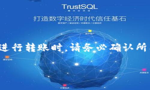 要将PIG币转入TPWallet，具体需要多久主要取决于几个因素，包括网络拥堵情况、交易确认时间以及钱包自身的处理时间。一般来说，这个过程通常会在几分钟到几个小时之间完成，但这也会受到以下因素的影响：

网络拥堵情况
在进行任何加密货币转账时，网络的拥堵程度是一个重要的因素。如果交易所或钱包的用户很多，交易的确认时间可能会变长。举个例子，就像在高峰期你去超市购物，排队会比较久。

交易手续费
在一些加密货币交换平台或钱包中，用户可以根据交易的紧急程度选择支付不同的手续费。如果你愿意支付更高的手续费，大概率能更快完成转账。这就像我们有时选择在外卖平台上多支付一点，优先送达的服务。

区块确认时间
每种加密货币都有其特定的区块确认时间。PIG币和其他加密货币一样，也需要通过矿工打包交易，这个过程可能花费一些时间。在这个过程中，交易会被加入到区块中，等待后续的确认。通常，确认越多，交易就越被认为是安全的。

钱包的处理时间
另外，不同的钱包对交易的处理时间也不同。有些钱包会立即生成交易记录，而其他钱包可能会稍稍延迟。这也可能导致你在某些情况下觉得转账时间较长。

如何加快转账速度
如果你迫切需要快速转账，可以考虑以下几种方法：
ul
    li选择适当的手续费：如前所述，选择更高的手续费可以提高交易的优先级。/li
    li监控网络状况：在网络不拥堵的时候进行转账，通常会更快。/li
    li使用快速转账选项：某些钱包提供快速转账功能，可以帮助加快交易速度。/li
/ul

总结
因此，总的来说，从PIG币转账到TPWallet所需要的时间取决于多种因素，从几分钟到几小时不等。在进行转账时，请务必确认所有信息准确，以便确保交易的顺利进行，也建议关注网络状况和手续费，以便缩短转账时间。 

希望这些信息能帮助你解决疑问！如果还有其他问题，随时可以问我。