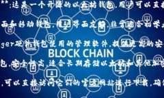 以太坊钱包的软件有很多