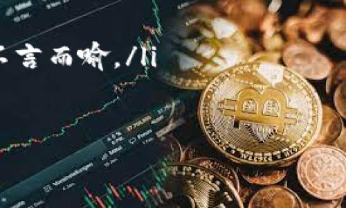   专家分享：tpWallet内使用薄饼交易所的独家秘诀！ / 

 guanjianci tpWallet, 薄饼交易所, 区块链技术 /guanjianci 

引言
在如今迅速发展的区块链世界，数字资产的交易和管理变得越来越重要。对于很多区块链爱好者来说，如何有效地使用钱包和交易所是一个不可回避的话题。今天，我们就来聊一聊如何在 tpWallet 内使用薄饼交易所，掌握这个独家秘诀，让你在数字资产的世界里游刃有余。

了解 tpWallet 和薄饼交易所
首先，如果你对 tpWallet 和薄饼交易所不太了解，那我们得先来科普一下。tpWallet 是一款功能强大的多链钱包，支持多种数字资产的存储、转账和管理。而薄饼交易所则是一个去中心化的交易平台，以其高效的交易速度和低廉的手续费受到很多用户的喜爱。结合这两者，你就能得到一个相对完善的数字资产生态。

注册与设置 tpWallet
如果你还没有 tpWallet，赶紧下载并注册一个。说真的，过程并不复杂，你只需要提供一个安全的密码和邮箱，完成实名认证后，你就可以开始使用了。记得备份你的助记词，这是恢复账户的重要保障；一旦丢失，找回账号将变得非常麻烦。

连接薄饼交易所
当你成功设置好 tpWallet 后，下一步就是连接薄饼交易所。打开 tpWallet，点击右上角的“交易”或“DEX”选项，进入交易页面。这里你会看到多个交易对，找到薄饼交易所的入口，点击进入。

进行交易的步骤
进入薄饼交易所后，你就可以浏览各种交易对了。比如，你想交易 BNB 和薄饼代币，简单几步就能完成。选择你想交易的代币，输入你要交易的数量，然后点击“确认”即可。相对来说，交易界面友好，操作起来毫不费力。

如何管理你的资产
交易完成后，你的资产会自动显示在钱包中。tpWallet 提供了资产管理的功能，你可以随时查看你的投资组合，了解当前的市场价和利润情况。建议你定期检查，及时调整投资策略。

安全性的重要性
在这个环节，不得不提的是，安全性至关重要。确保你的私钥和助记词不会泄露，定期更新密码，开启双重认证，这些都是基本的安全措施。同时，使用时尽量连接稳定的网络，避免在公共 Wi-Fi 环境下进行大额交易。

薄饼交易所的优势
相比于中心化交易所，薄饼交易所作为去中心化交易平台，其安全性和隐私保护更胜一筹。这意味着你不用担心资产被盗的风险，而且交易信息更为透明。当然，薄饼交易所的手续费也相对较低，这对于频繁交易的用户来说，无疑是一大福音。

交易后的建议
交易完成后，不要急于卖出。应该对市场有充分的了解，再做决定。我建议你可以定期关注一些专业的分析师，学习他们的分析思路，提升自己的交易技能。还有，合理设置止损价位，以减少损失风险。

总结
总之，在 tpWallet 内使用薄饼交易所并不复杂，掌握了一些基本操作，便能在这个区块链的海洋中游刃有余。记住，投资有风险，入市需谨慎，做好自己的功课，不断学习和调整，才能在这条路上走得更远。

常见问题解答
为了帮助你更好地使用 tpWallet 和薄饼交易所，下面是一些常见问题和解答：
ul
    listrong问：我可以在 tpWallet 中存储多少种数字资产？/strongbr答：tpWallet 支持多种主流数字资产，可以存储的种类十分丰富。/li
    listrong问：使用薄饼交易所的交易速度如何？/strongbr答：薄饼交易所以其高效的交易速度受到用户的追捧，交易几乎是即时完成的。/li
    listrong问：如果我忘记了助记词该怎么办？/strongbr答：助记词是恢复账户的唯一途径，务必妥善保存。如果丢失了，无法找回账户。重要性不言而喻。/li
/ul

希望这些信息能帮助你更好地使用 tpWallet 和薄饼交易所，实现你的数字资产梦想。保持好奇，持续学习，在这条路上享受每一步的旅程！