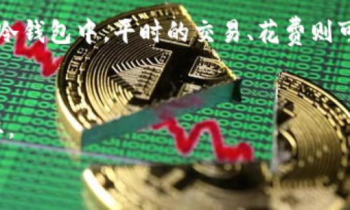   2023年币圈钱包排名：专家独家揭秘最安全、最便捷的钱包秘诀 / 

 guanjianci 币圈钱包,数字货币,安全性 /guanjianci 

引言：为什么选择合适的钱包如此重要？
近年来，随着区块链技术以及数字货币的飞速发展，越来越多的人开始接触到币圈。你是否也曾想过，如何选择一个合适的钱包来存储你的数字资产呢？在这个信息爆炸的时代，市面上的钱包种类繁多，你可能会感到眼花缭乱。别担心，今天我们就来深入探讨一下2023年币圈钱包的最佳排名，带你了解如何选择最适合自己的钱包，同时探讨钱包的安全性、易用性等多方面的因素。

什么是币圈钱包？
在我们正式进入排行榜之前，咱们先简单说说什么是币圈钱包。简单来说，数字货币钱包是用来存储和管理你的数字资产的软件或硬件工具。就像钱包里放钱一样，数字钱包里存储的是你的比特币、以太坊等各类数字货币。
钱包大致可以分为热钱包和冷钱包两种。热钱包是指连接互联网的数字钱包，适合频繁交易和小额存储，而冷钱包则是离线存储，更适合长期保管大量资产。这样一来，你就可以根据自己的需求，选择最适合自己的钱包类型。

2023年币圈钱包排名前五
为了给大家提供一个科学和可靠的选择，我们综合了币圈用户的反馈、专家的评估以及钱包的安全性来排出2023年最受欢迎的五个钱包。下面就来看看它们分别是哪些吧！

第1名：Ledger Nano X
如果你在币圈里有人气，大家都会提到Ledger Nano X。这款冷钱包以其卓越的安全性和便捷性享誉全球。说真的，Ledger Nano X不仅支持多种数字资产，而且与手机蓝牙连接，真的是相当方便！
从安全性角度看，Ledger采用了多重安全措施，私钥永远不会接触互联网，这样就极大程度上降低了黑客攻击的风险。而对于喜欢移动交易的朋友，Ledger Nano X还允许你随身携带，几乎完全不影响存储体验。

第2名：Trezor Model T
紧随其后，是Trezor Model T，这是一款非常受欢迎的冷钱包。它的界面友好，操作简单，适合所有类型的用户。这里要特别提一下，它支持的币种数量相当可观，满足不同资深玩家的需求。
与此同时，Trezor的安全性也不容小觑。它采用了行业领先的安全标准，并拥有强大的备份和恢复功能。无论你身处何地，只需要几步操作，就能轻松找回你的资产。

第3名：Coinbase Wallet
如果你是新入圈的朋友，Coinbase Wallet绝对是不容错过的选择。作为一个热钱包，它不仅操作简单，而且与Coinbase交易所无缝对接，非常适合新手用户。
Coinbase Wallet支持众多主流数字资产，用户只需通过手机号和邮箱登录，就能轻松开始自己的币圈之旅。而且，Coinbase Wallet还集成了许多有用的功能，比如交易、交换资产等，简直是新手的福音。

第4名：Exodus Wallet
对于喜欢DIY的用户来说，Exodus Wallet绝对是一个不错的选择！它不仅支持多币种交易，还有非常人性化的界面设计。此外，Exodus Wallet还提供了内置的交易平台，用户可以在钱包内直接进行资产的转换和交易。
值得注意的是，Exodus Wallet在安全性方面同样表现出色。用户的私钥都保存在本地设备上，这样不仅减少了黑客攻击的风险，也给用户带来了更多的掌控权。

第5名：MetaMask
最后，我们来谈谈MetaMask。作为一个流行的以太坊钱包，它不仅支持ERC20代币的存储和转账，还是DeFi和NFT项目用户的首选。同时，MetaMask的浏览器插件也被许多用户广泛应用于以太坊生态。可以说，这是一个完美结合了功能性与易用性的热钱包。
不过要注意的是，由于MetaMask是热钱包，因此如果你的资产比较大，建议将其转移到冷钱包中进行长期保存。安全第一，绝不能忽视哦！

如何选择适合自己的钱包？
那么，以上提到的这几款钱包，你是否觉得像是“你的菜”呢？其实每个人的需求都不同，选择钱包时要根据自身的使用习惯、交易频率以及资产安全等来综合考虑，就像选鞋子，要合脚才行。
首先要明确自己的需求，是想要频繁交易还是长期存储；其次要考虑到安全性问题，冷钱包的安全性显然更加可靠；最后要选一个操作简单、支持多种币种的钱包，这样使用起来就会方便很多。

钱包的安全性与使用技巧
在使用数字钱包时，安全性绝对是首要考虑的问题。说真的，别以为数字货币安全就无忧无虑，黑客攻击的案例屡见不鲜，千万不要掉以轻心！
首先，确保你的电子设备安全，安装专业的安全软件，定期更新系统补丁。其次，定期备份你的钱包，尤其是冷钱包，避免设备损坏导致的资产损失。最后，尽量将大笔资产存储在冷钱包中，平时的交易、花费则可以用热钱包，巧妙分配。

结束语：智慧选择，安全投资
对于投资数字货币，但愿所有朋友都能合理选择合适的钱包，保障你的资产安全。无论是新手还是老手，都要保持谨慎和学习的态度，掌握钱包的使用方法及其安全性至关重要。
希望今天的分享能帮助你在2023年更好地选择和使用你的数字货币钱包。如果还有什么问题，别害羞，随时可以问我！