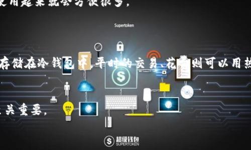   2023年币圈钱包排名：专家独家揭秘最安全、最便捷的钱包秘诀 / 

 guanjianci 币圈钱包,数字货币,安全性 /guanjianci 

引言：为什么选择合适的钱包如此重要？
近年来，随着区块链技术以及数字货币的飞速发展，越来越多的人开始接触到币圈。你是否也曾想过，如何选择一个合适的钱包来存储你的数字资产呢？在这个信息爆炸的时代，市面上的钱包种类繁多，你可能会感到眼花缭乱。别担心，今天我们就来深入探讨一下2023年币圈钱包的最佳排名，带你了解如何选择最适合自己的钱包，同时探讨钱包的安全性、易用性等多方面的因素。

什么是币圈钱包？
在我们正式进入排行榜之前，咱们先简单说说什么是币圈钱包。简单来说，数字货币钱包是用来存储和管理你的数字资产的软件或硬件工具。就像钱包里放钱一样，数字钱包里存储的是你的比特币、以太坊等各类数字货币。
钱包大致可以分为热钱包和冷钱包两种。热钱包是指连接互联网的数字钱包，适合频繁交易和小额存储，而冷钱包则是离线存储，更适合长期保管大量资产。这样一来，你就可以根据自己的需求，选择最适合自己的钱包类型。

2023年币圈钱包排名前五
为了给大家提供一个科学和可靠的选择，我们综合了币圈用户的反馈、专家的评估以及钱包的安全性来排出2023年最受欢迎的五个钱包。下面就来看看它们分别是哪些吧！

第1名：Ledger Nano X
如果你在币圈里有人气，大家都会提到Ledger Nano X。这款冷钱包以其卓越的安全性和便捷性享誉全球。说真的，Ledger Nano X不仅支持多种数字资产，而且与手机蓝牙连接，真的是相当方便！
从安全性角度看，Ledger采用了多重安全措施，私钥永远不会接触互联网，这样就极大程度上降低了黑客攻击的风险。而对于喜欢移动交易的朋友，Ledger Nano X还允许你随身携带，几乎完全不影响存储体验。

第2名：Trezor Model T
紧随其后，是Trezor Model T，这是一款非常受欢迎的冷钱包。它的界面友好，操作简单，适合所有类型的用户。这里要特别提一下，它支持的币种数量相当可观，满足不同资深玩家的需求。
与此同时，Trezor的安全性也不容小觑。它采用了行业领先的安全标准，并拥有强大的备份和恢复功能。无论你身处何地，只需要几步操作，就能轻松找回你的资产。

第3名：Coinbase Wallet
如果你是新入圈的朋友，Coinbase Wallet绝对是不容错过的选择。作为一个热钱包，它不仅操作简单，而且与Coinbase交易所无缝对接，非常适合新手用户。
Coinbase Wallet支持众多主流数字资产，用户只需通过手机号和邮箱登录，就能轻松开始自己的币圈之旅。而且，Coinbase Wallet还集成了许多有用的功能，比如交易、交换资产等，简直是新手的福音。

第4名：Exodus Wallet
对于喜欢DIY的用户来说，Exodus Wallet绝对是一个不错的选择！它不仅支持多币种交易，还有非常人性化的界面设计。此外，Exodus Wallet还提供了内置的交易平台，用户可以在钱包内直接进行资产的转换和交易。
值得注意的是，Exodus Wallet在安全性方面同样表现出色。用户的私钥都保存在本地设备上，这样不仅减少了黑客攻击的风险，也给用户带来了更多的掌控权。

第5名：MetaMask
最后，我们来谈谈MetaMask。作为一个流行的以太坊钱包，它不仅支持ERC20代币的存储和转账，还是DeFi和NFT项目用户的首选。同时，MetaMask的浏览器插件也被许多用户广泛应用于以太坊生态。可以说，这是一个完美结合了功能性与易用性的热钱包。
不过要注意的是，由于MetaMask是热钱包，因此如果你的资产比较大，建议将其转移到冷钱包中进行长期保存。安全第一，绝不能忽视哦！

如何选择适合自己的钱包？
那么，以上提到的这几款钱包，你是否觉得像是“你的菜”呢？其实每个人的需求都不同，选择钱包时要根据自身的使用习惯、交易频率以及资产安全等来综合考虑，就像选鞋子，要合脚才行。
首先要明确自己的需求，是想要频繁交易还是长期存储；其次要考虑到安全性问题，冷钱包的安全性显然更加可靠；最后要选一个操作简单、支持多种币种的钱包，这样使用起来就会方便很多。

钱包的安全性与使用技巧
在使用数字钱包时，安全性绝对是首要考虑的问题。说真的，别以为数字货币安全就无忧无虑，黑客攻击的案例屡见不鲜，千万不要掉以轻心！
首先，确保你的电子设备安全，安装专业的安全软件，定期更新系统补丁。其次，定期备份你的钱包，尤其是冷钱包，避免设备损坏导致的资产损失。最后，尽量将大笔资产存储在冷钱包中，平时的交易、花费则可以用热钱包，巧妙分配。

结束语：智慧选择，安全投资
对于投资数字货币，但愿所有朋友都能合理选择合适的钱包，保障你的资产安全。无论是新手还是老手，都要保持谨慎和学习的态度，掌握钱包的使用方法及其安全性至关重要。
希望今天的分享能帮助你在2023年更好地选择和使用你的数字货币钱包。如果还有什么问题，别害羞，随时可以问我！