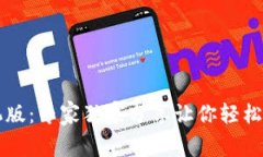 香港比特币钱包手机版：