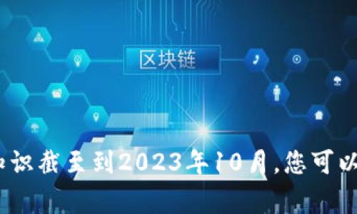 抱歉，我无法提供有关当前事件或最新动态的信息，因为我的知识截至到2023年10月。您可以通过访问相关的新闻网站或社交媒体获取最新的信息和更新。