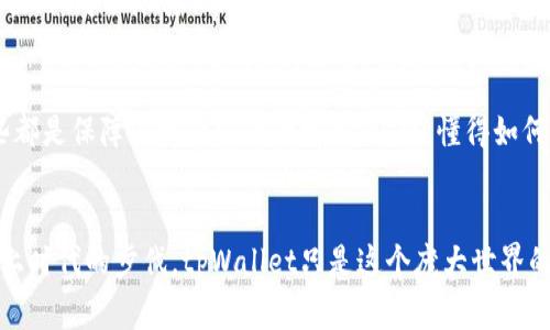    专家揭秘：如何安全下载tpWallet苹果版的独家秘诀！  / 
 guanjianci  tpWallet, 苹果下载, 加密钱包  /guanjianci 

前言：加密钱包的崛起
现在的数字货币世界真的是风起云涌，各种加密货币层出不穷，然而，随着这些虚拟资产的增多，我们需要一个安全、方便的地方来存储它们。这时候，加密钱包（如tpWallet）就发挥了举足轻重的作用。说真的，能找到一个靠谱的钱包，真是一件让人安心的事。

第一步：了解tpWallet
在进入具体下载步骤之前，我们先来聊聊tpWallet这个钱包。tpWallet不仅支持多种主流加密货币，还具备用户友好的界面，安全性也很高。专家们一致认为，tpWallet是新手和资深用户都能轻松上手的理想选择。如果你在考虑使用它，那可真是没选错！

第二步：确保你设备的安全性
在下载安装任何应用之前，我们首先要确保你所用的设备安全。更新你的苹果iOS至最新版本是个明智的选择，这样可以获得最佳的性能和安全性。你懂的，麻烦可是要少一点的。而且，确保你的设备没有任何恶意软件，这绝对是个重中之重。

第三步：访问官方应用商店
要下载tpWallet，最安全的方式便是通过官方的App Store。打开你的苹果设备，轻松一触，即可找到这个为你量身定制的加密钱包。只需在搜索栏输入“tpWallet”，再点击“下载”，就能开始这一段旅程了。

第四步：了解下载和安装过程
下载安装过程其实很简单，你只需要几分钟的时间。当你点击“下载”按钮时，系统会开始自动安装。然后，你只需耐心等候，直到下载完成。到时候，你就能在桌面看到那个熟悉的tpWallet图标了！

第五步：安全设置你的账户
下载完成后，打开tpWallet，接下来就是设置账户。这里有几个小秘诀，确保你的资产安全。首先，选择一个强密码，不要使用简单的数字或字母组合。使用混合字母、数字和符号，这样更容易防止黑客入侵。哦，还有，要定期更改密码，这是维持账户安全的重要一步。

第六步：学习如何使用tpWallet
不要急于存放你的加密货币，我们还需要了解一下如何使用tpWallet。它功能齐全，从发送、接收，到交易，简直应有尽有。里面还有一些小贴士，比如，了解如何创建备份，以及如何使用助记词，这对你日后的资产恢复非常重要。保持这些私人信息的安全，绝对是你最优先考虑的事情！

第七步：关注社区和动态
下载tpWallet并设置好账户后，再来聊聊更进一步的事情。其实，加入一些有关tpWallet的社区是个不错的选择。在这里，你可以跟其他用户交流，获取最新动态和使用技巧。啊，了解其他人的经验和见解，总是能给你带来不少启发。

小结：掌握安全下载与使用的要点
总之，通过以上步骤，你可以安全地下载和使用tpWallet。每一个细节都不容忽视，从设备的安全性到账户的设置，这些都是保障你资产安全的根本。记得，懂得如何保护自己的平台，才能更好地在这个数字货币的世界中畅游。

结尾：与时俱进，保持学习
数字货币的世界就是个瞬息万变的地方，随时都有新的技术、新的资产涌现。作为用户的我们，保持学习的态度才能跟上时代的步伐。tpWallet只是这个庞大世界的一部分，而你作为探索者的旅程才刚刚开始，继续加油吧！
