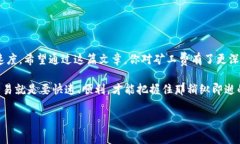 在区块链领域，矿工费是