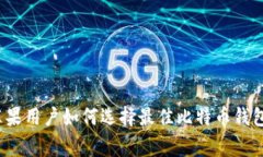 专家揭秘：苹果用户如何