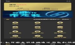 专家独家揭秘：如何安全